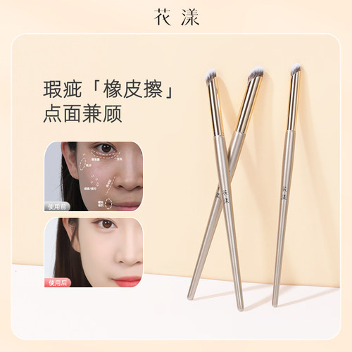 花漾秋瓷指腹遮瑕刷软毛晕染遮瑕