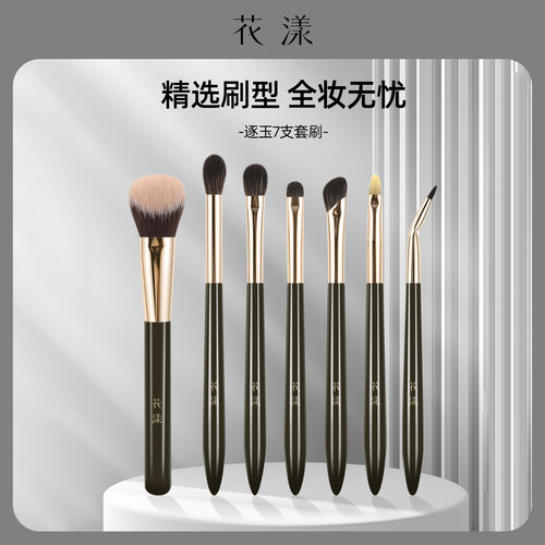 花漾逐玉7支纤维毛化妆刷套装