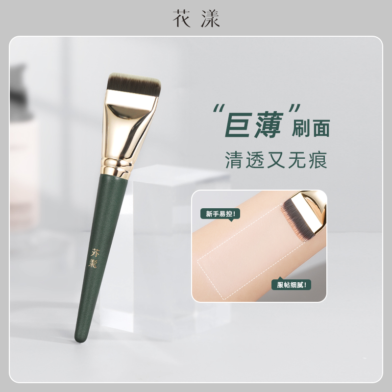 花漾绿云超薄平头刷轻薄底妆刷