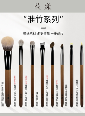 花漾淮竹8支化妆套刷腮红眼影遮瑕鼻影刷精致超柔软新手化妆刷子