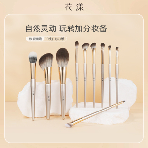 花漾秋瓷10支化妆刷组合套装散粉刷眼影刷双头刷初学者柔软便携