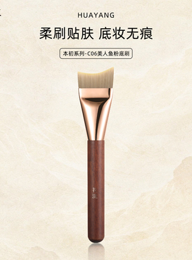 花漾本初无痕超薄粉底刷