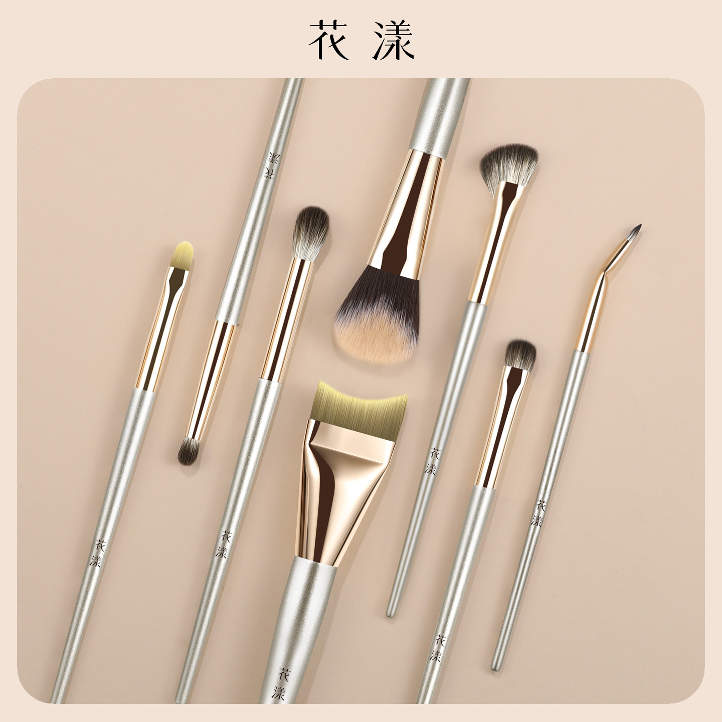花漾晨砂8支基础版化妆刷粉底腮红眼影鼻影细节遮瑕眼线刷便携装