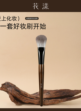 花漾秋栖小扫把腮红刷液体膏状软毛脸部坡型点彩刷修容晕染化妆刷