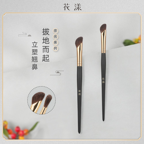花漾京元J107镰刀鼻影刷细节修容