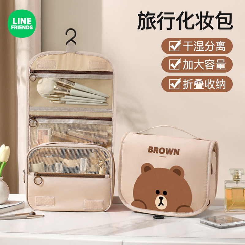 linefriends悬挂折叠洗漱化妆包
