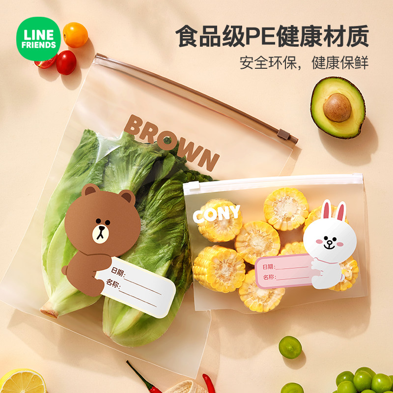 LINE FRIENDS自封密封袋保鲜袋家用加厚食品级冰箱专用冷冻分类袋