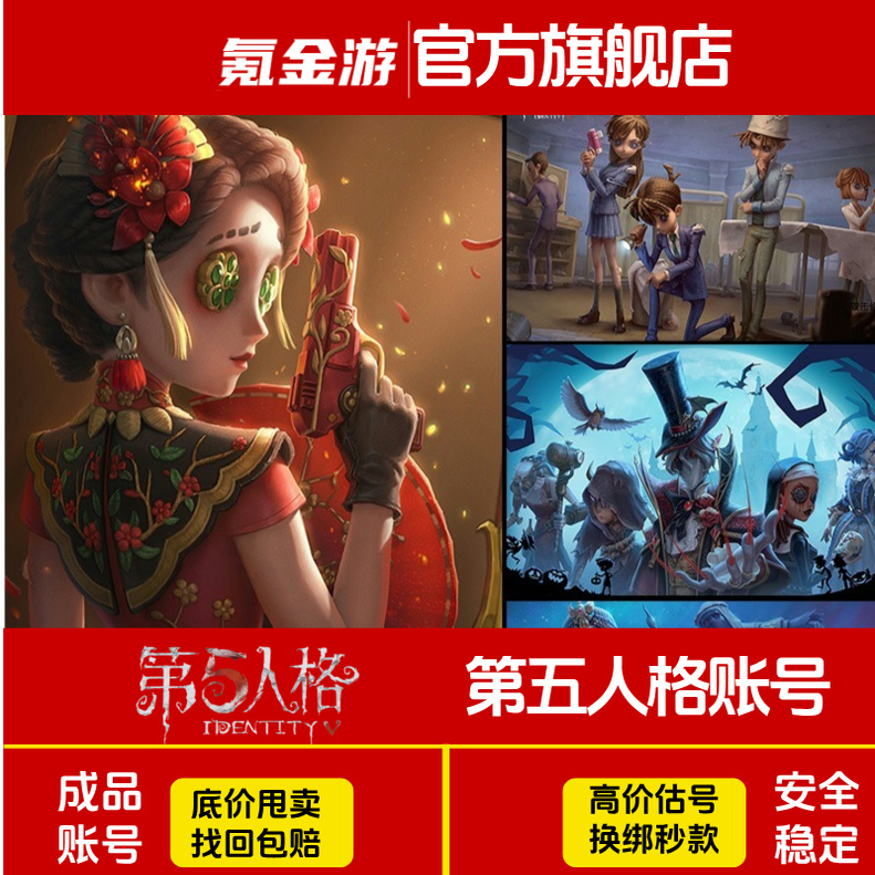 第五人格账号买号卖号永久成品号全皮服联动全金皮赤宴joker出售