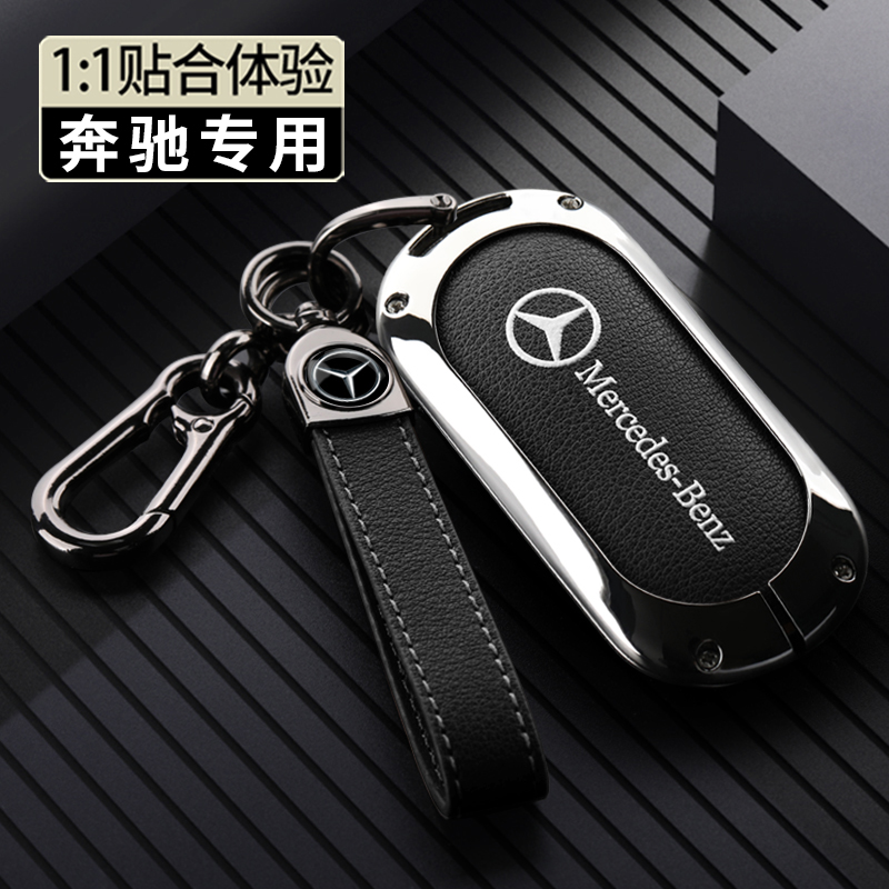 适用2024款奔驰c260l钥匙套新c级扣c200l车内装饰用品大全23款壳