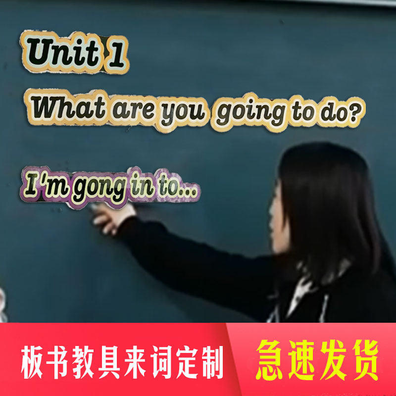 英语自制公开课初中比赛磁吸黑板