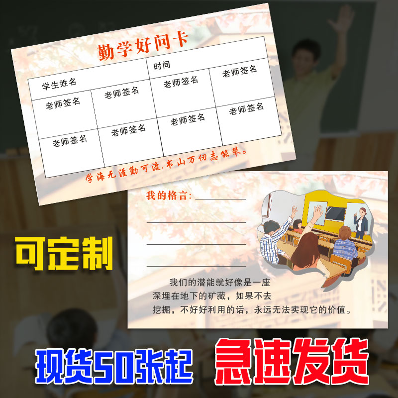 勤学好问卡签字打卡定制