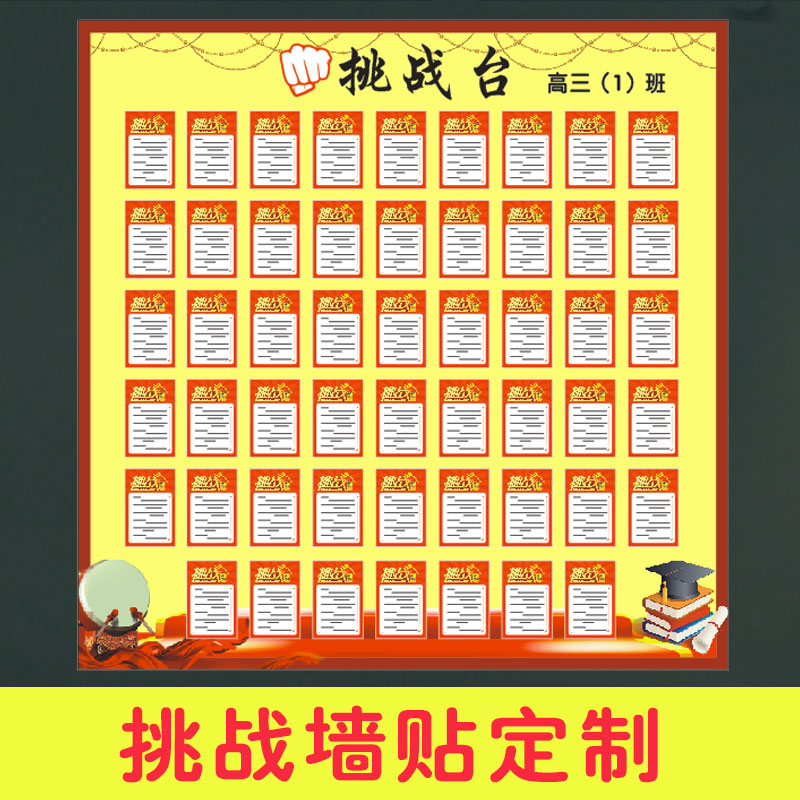 高考中考目标墙贴学生学习目标墙班级挑战台目标贴纸班级管理神器