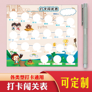 岚山设计工作室好习惯养成打卡表自驱力闯关表小学生自律运动背诵任务打卡贴纸