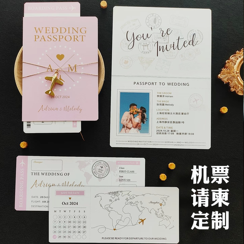 创意护照飞机票定制婚礼请柬邀请函纸质喜帖登机牌请帖制作高级感