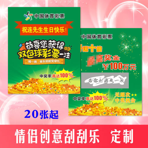 刮刮乐彩票制作情侣刮刮卡定制