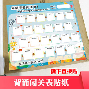 英语背诵打卡闯关表朗读登记表过关卡班级小学语文背书记录表贴纸