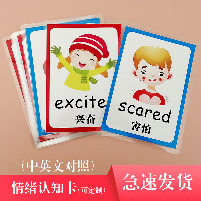情绪认知英语单词教具卡片