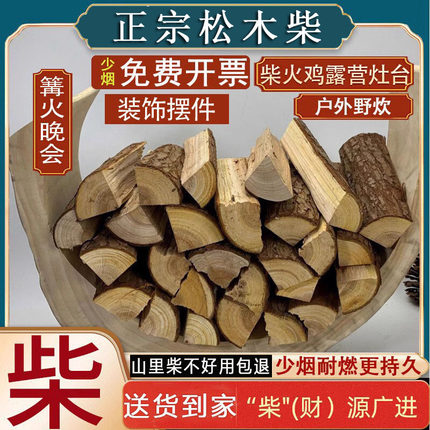 木柴柴火露营家用烧火取暖壁炉装饰篝火木材户外做饭木头干柴少烟