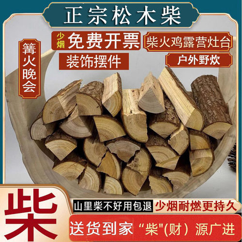 柴火木柴松木露营家用烧火柴篝火