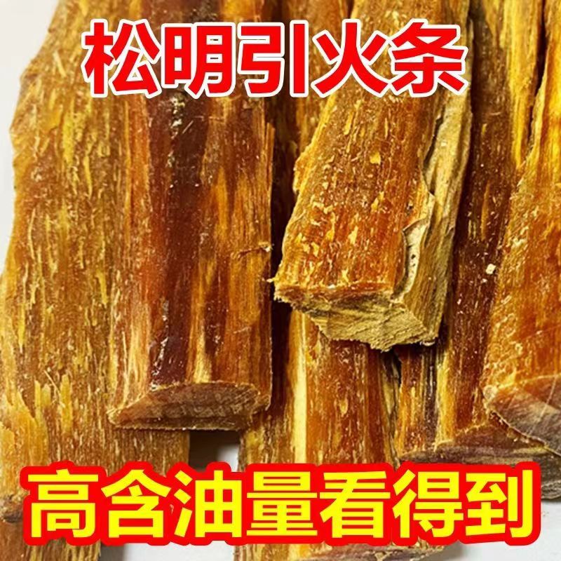 松明子引火条木柴户外