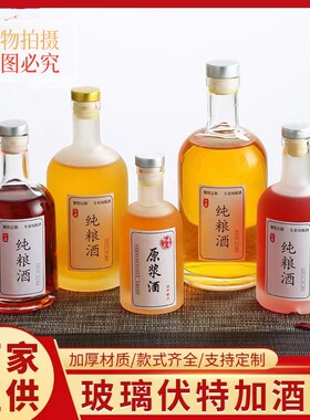 一斤装伏特加白酒瓶黄酒洋酒瓶透明自酿果酒空瓶蒙砂空酒瓶500ML