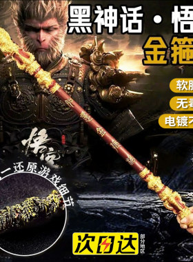 【如意金箍棒】黑神话悟空11
