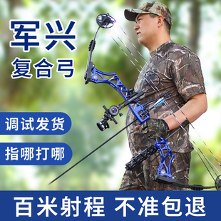 军兴龙爪X8复合弓弓箭射击户外专业反曲弓滑轮鱼射箭两用钢珠套装