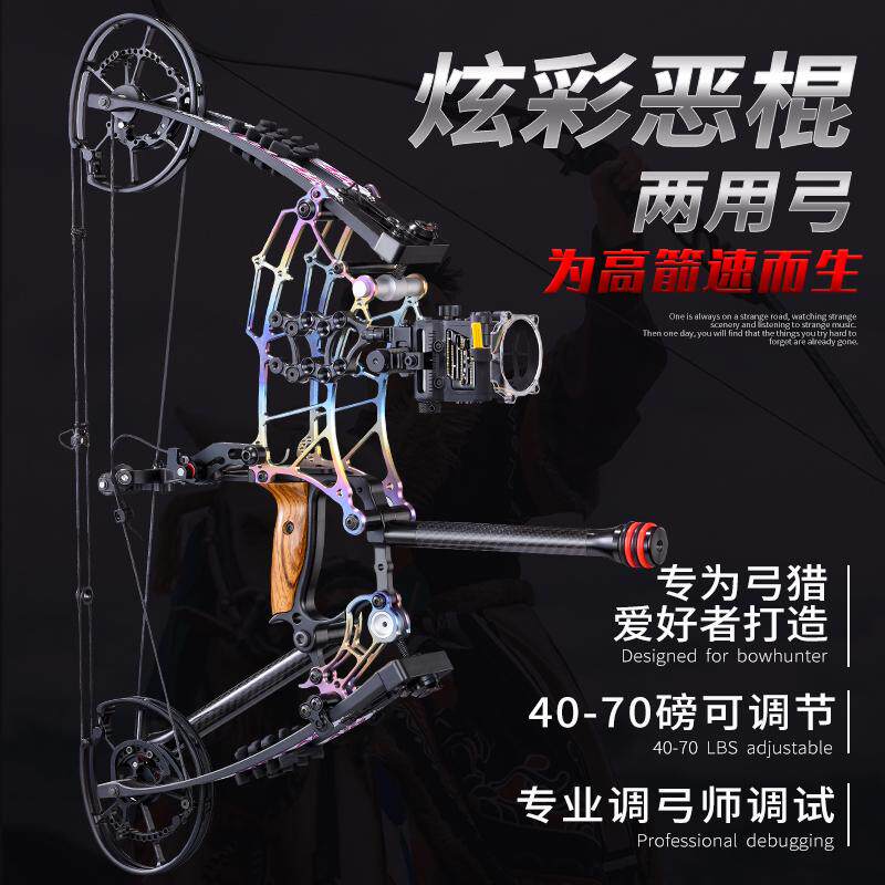 数控恶棍复合弓箭户外射击运动短轴弓复和弓高精度射箭两用钢珠弓
