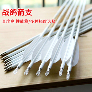 真羽箭支战鸽碳箭战戈弓箭白色箭杆纯碳箭矢箭羽六梭羽毛云端12支