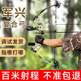 军兴龙爪X8复合弓弓箭射击户外专业反曲弓滑轮鱼射箭两用钢珠套装