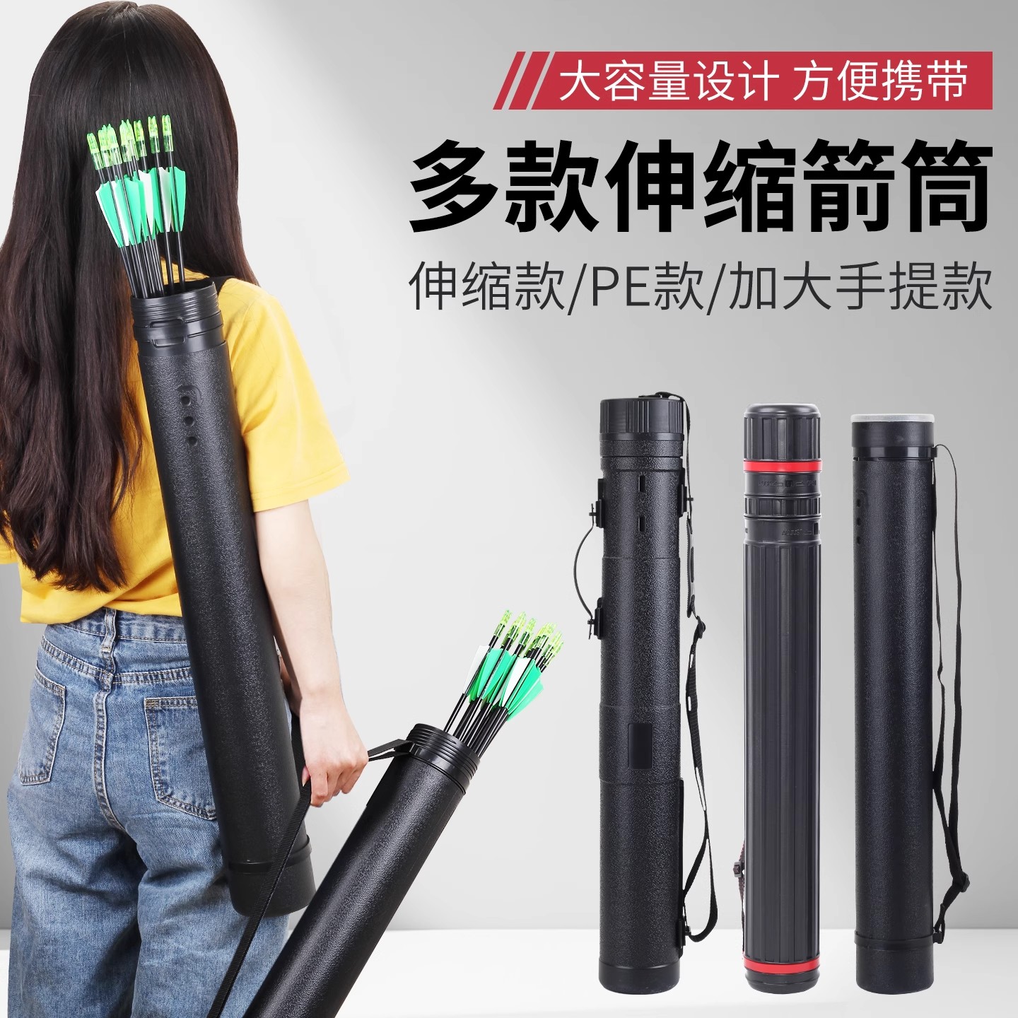 【伸缩箭筒】大容量设计方便携带
