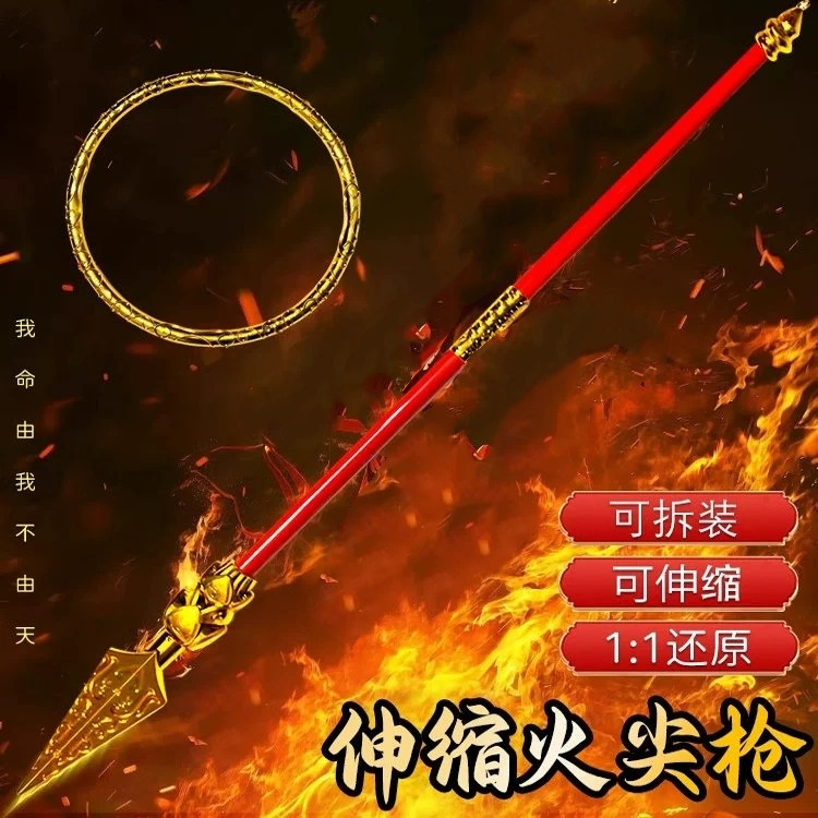【哪吒火尖枪】无毛刺结实耐玩