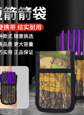 箭袋箭囊山猫168箭盒短弓箭套短箭袋战术收纳箭匣迷彩弓片配件6支