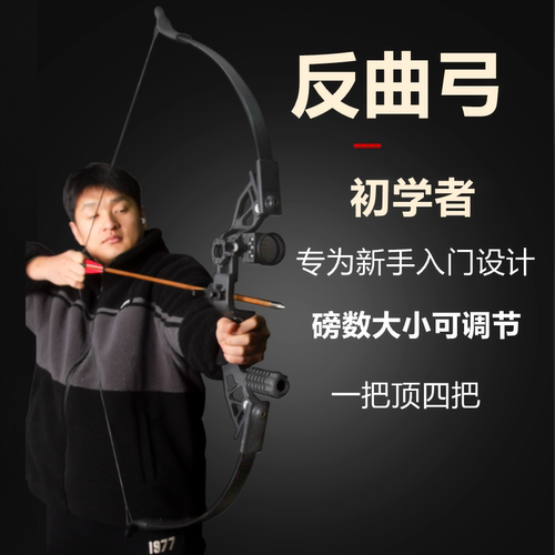 成年人弓箭射击运动反曲弓射箭