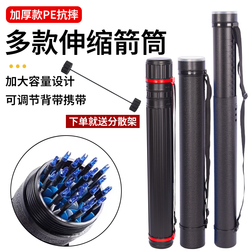【伸缩箭筒】可背可手提