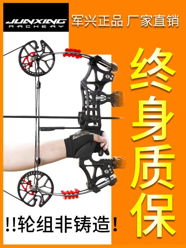 军兴猎豹恶棍两用钢珠复合弓射箭弓箭射击机械滑轮弓高精度车猎
