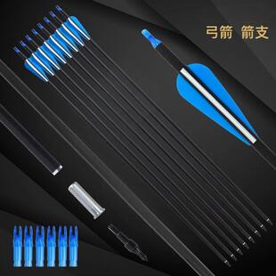 箭支混碳箭纯碳箭复合反曲弓箭箭矢传统美猎真羽木箭玻纤金属箭只