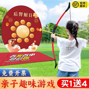 端午射五毒射箭游戏道具趣味团建弓箭套装成人后羿射日反曲弓活动