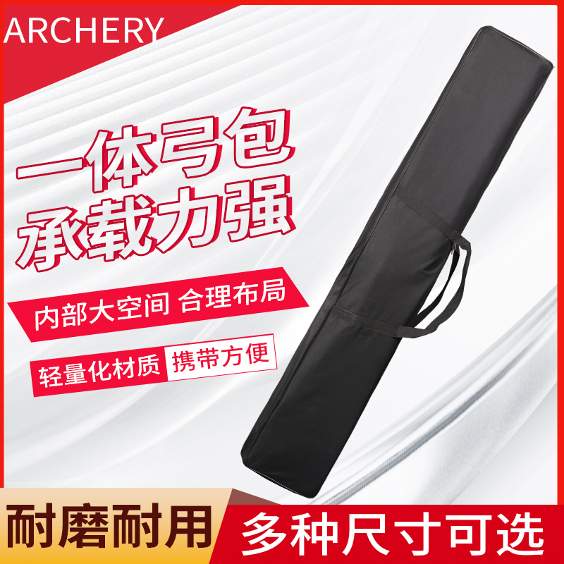 户外反曲弓包分体包一体弓包免拆卸美猎传统弓收纳包复合箭筒弓箭