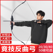 反曲弓弓箭高精准大威力成年人美猎传统弓射箭合金复合直拉弓射击