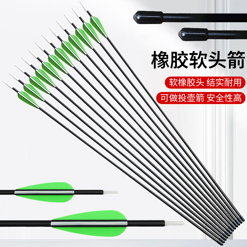 （橡胶软箭头）练习箭软皮头投壶
