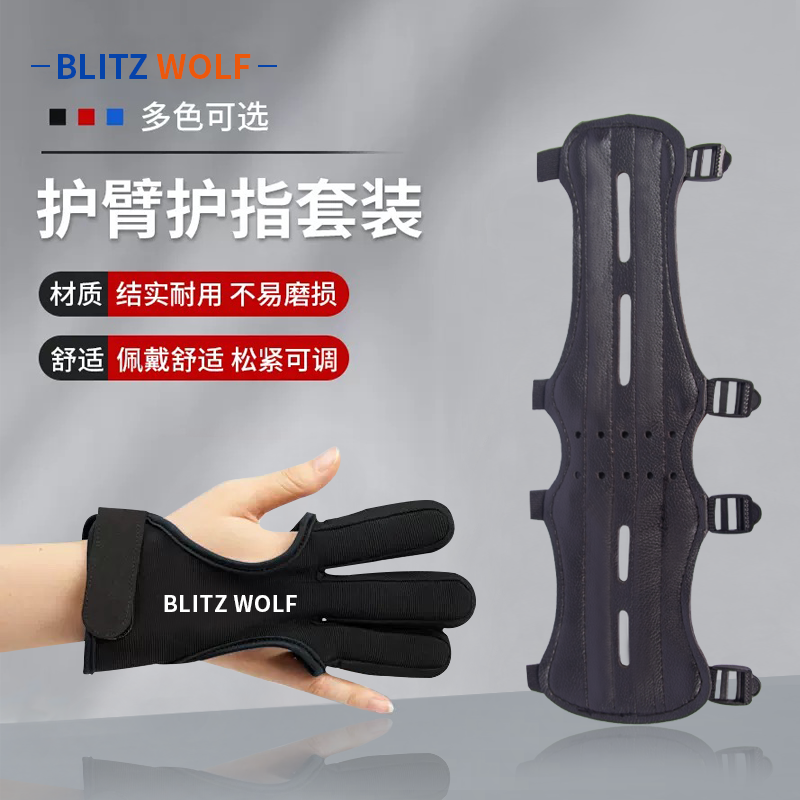 弓箭护臂射箭护指指套反曲护具