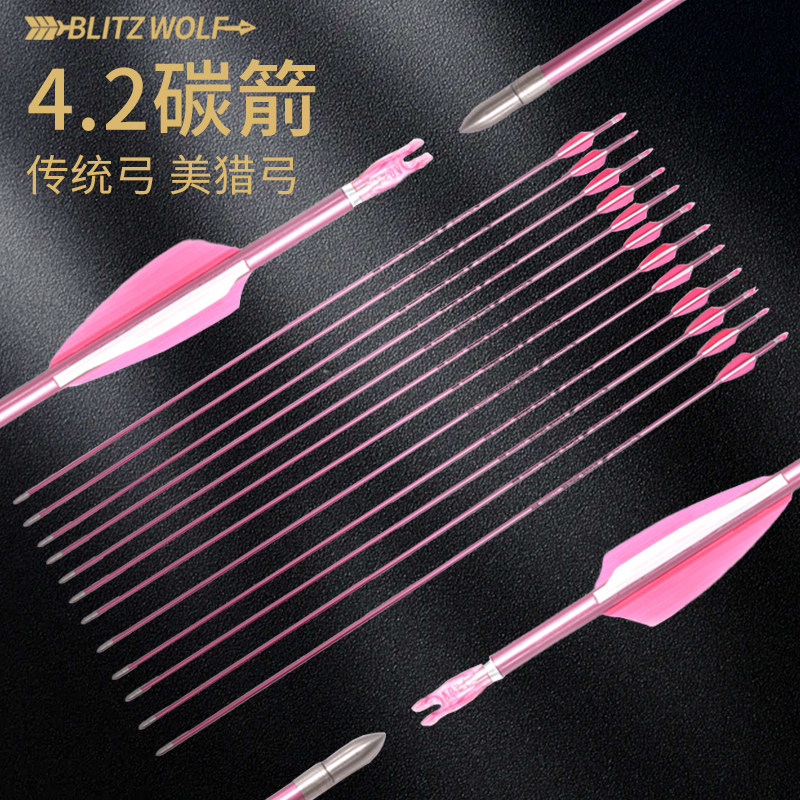 反曲弓箭碳素箭支4.2mm竞技纯碳箭射箭射击比赛练习箭杆碳纤维6毫