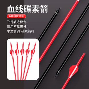 弓箭箭支户外箭头射箭金属练习箭复合反曲弓传统玻纤箭混碳真羽箭