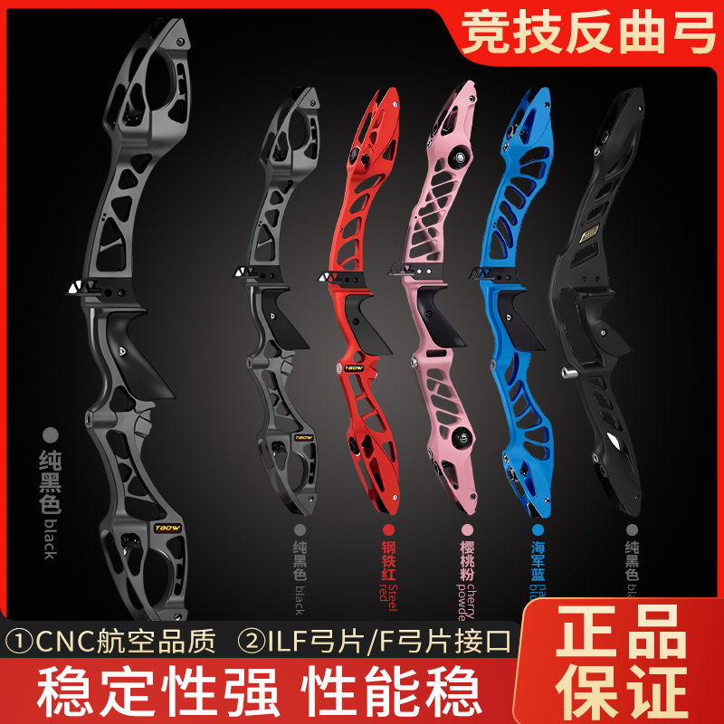 正品军兴TBOW霍伊特天启GMX3弓把