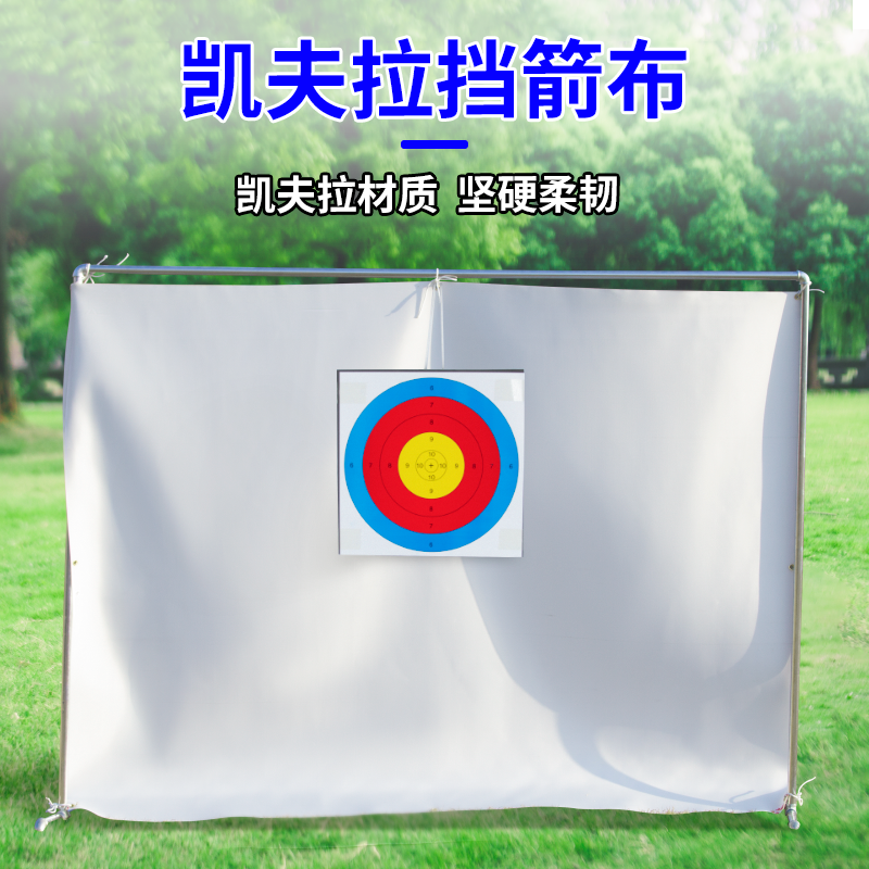 凯夫拉挡箭布室内户外射箭草靶箭靶弓箭射击防护反曲复合弓练习弓,玩具/童车/益智/积木/模型,弹弓/飞镖/射击/射箭类,淘宝优惠券,粉丝福利购,淘宝优惠卷