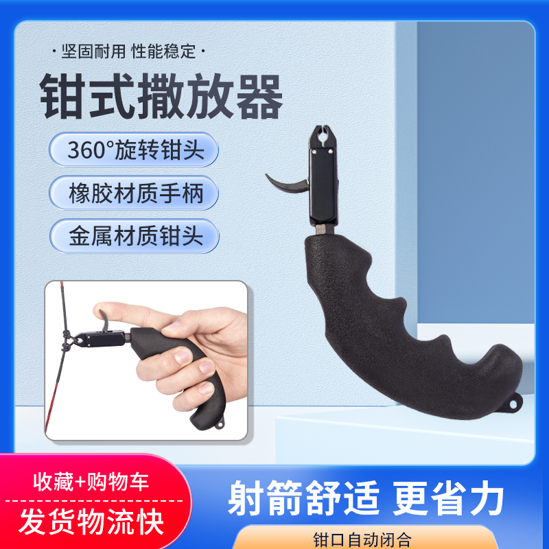 闪电狼握式撒放器腕式撒弓箭配件