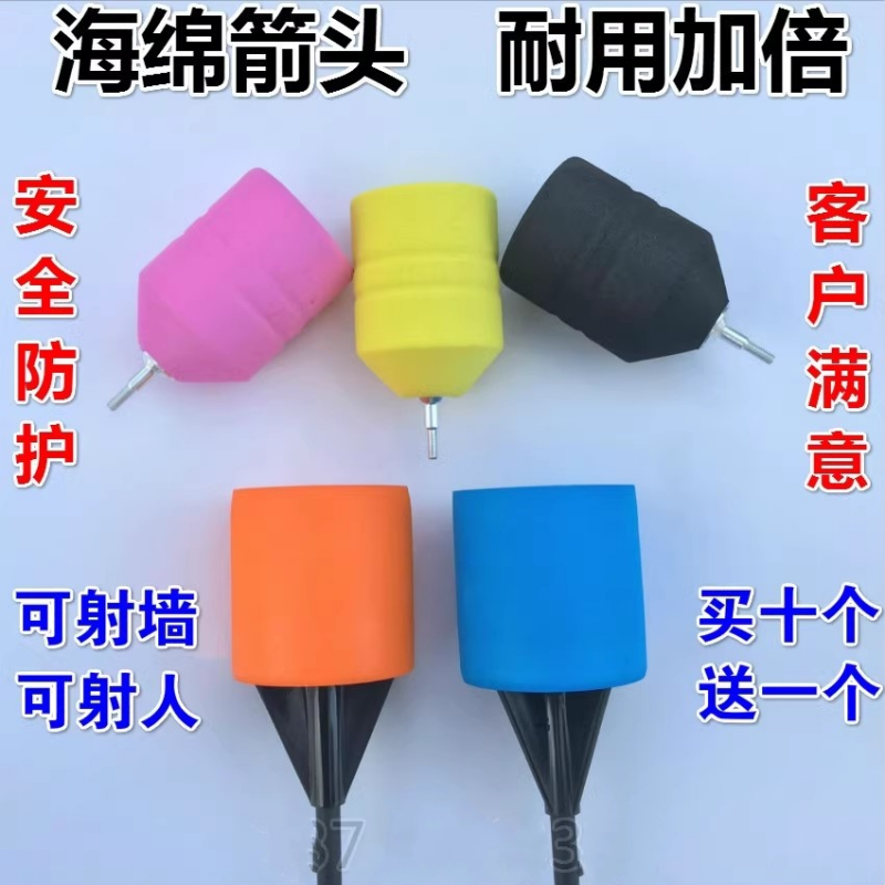 攻防箭海绵箭头攻防箭套装安全箭头弓箭箭支真人cs游戏团队拓展弓