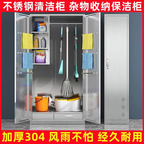 304不YC-020锈钢清洁柜教室院拖把扫帚医保纳洁用品杂物具收柜卫
