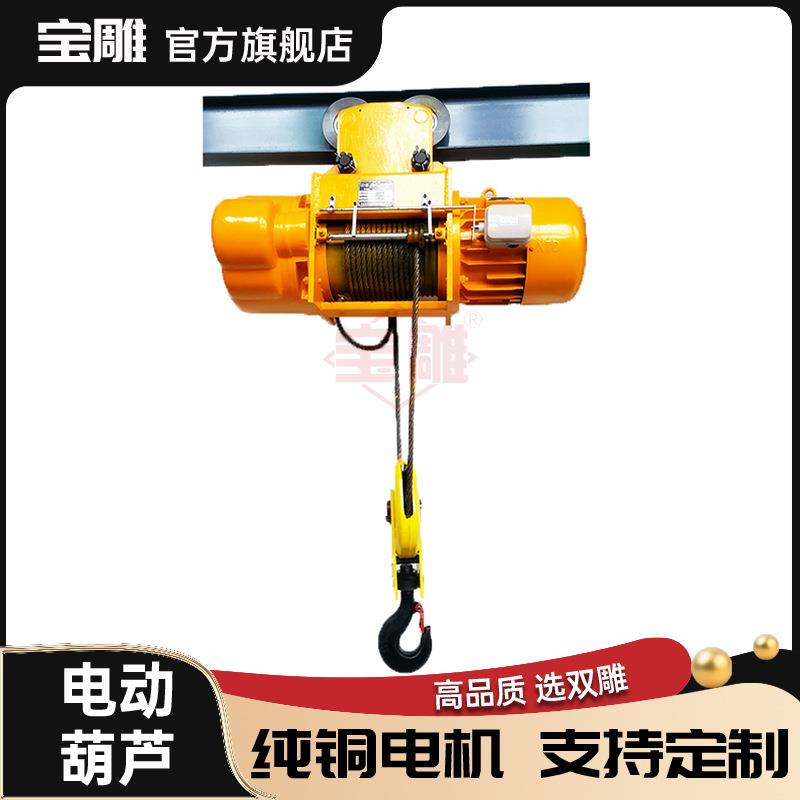 JTZ宝机雕1钢吨葫芦2吨电起重CD1锈丝绳电动葫芦3吨5吨不钢倒链防